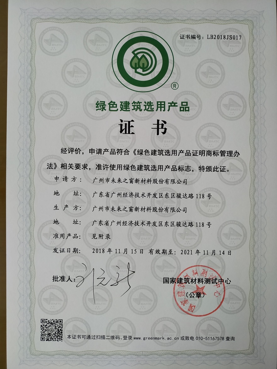 Green Building Selection Product Certificate
