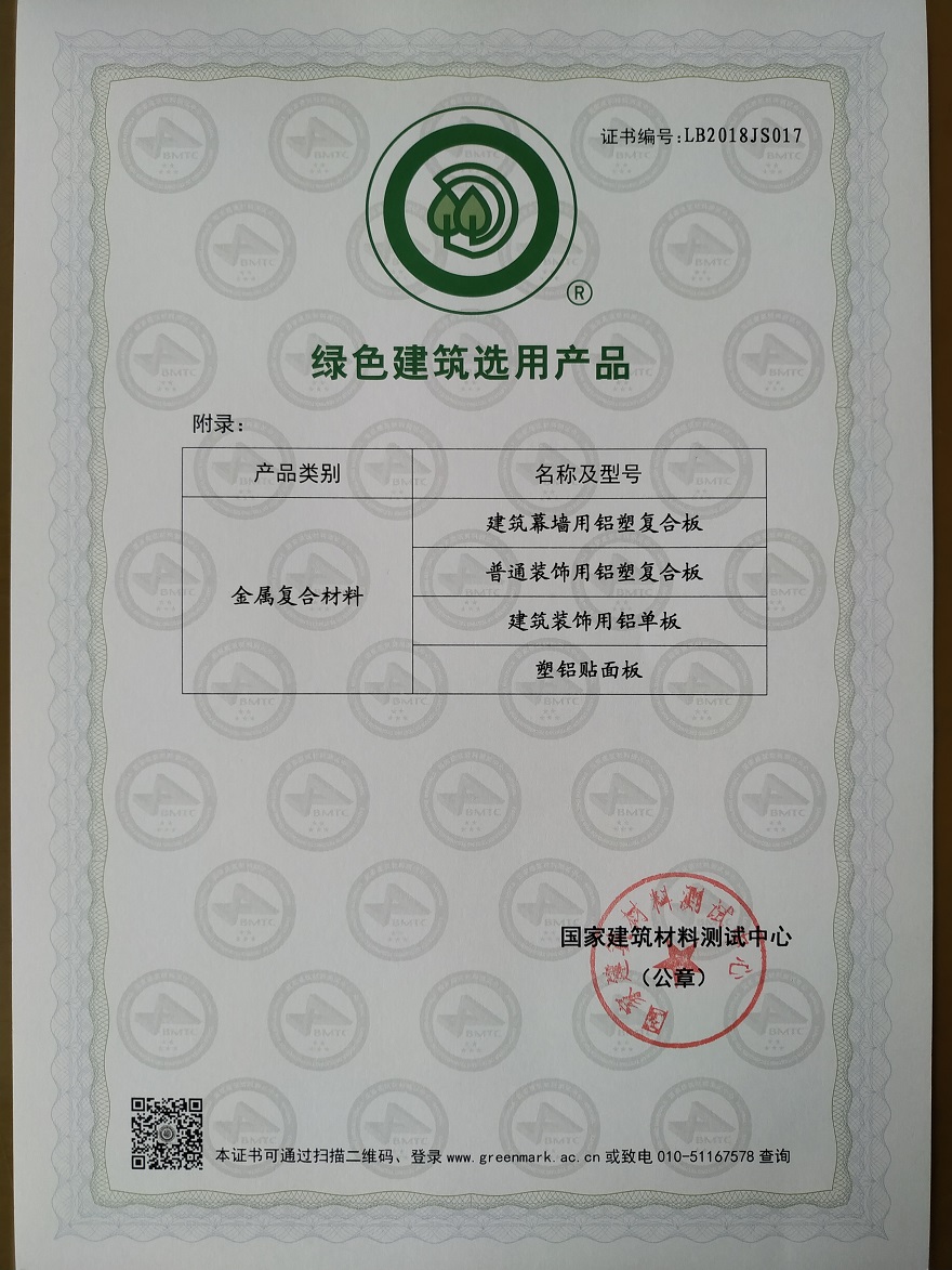 Green Building Selection Product Certificate - 3