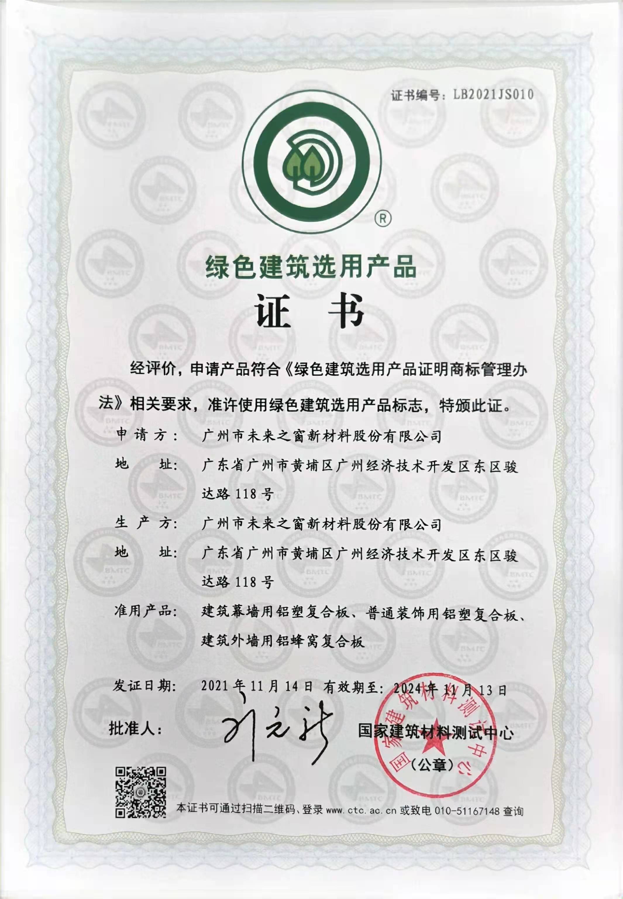 Green Building Materials Certification